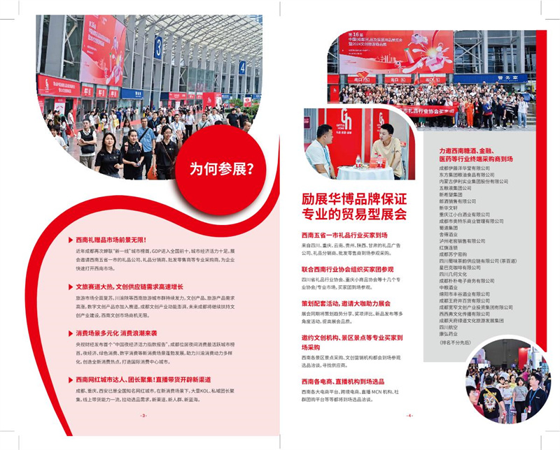 成都礼品展招展函（临时版本）_3.JPG