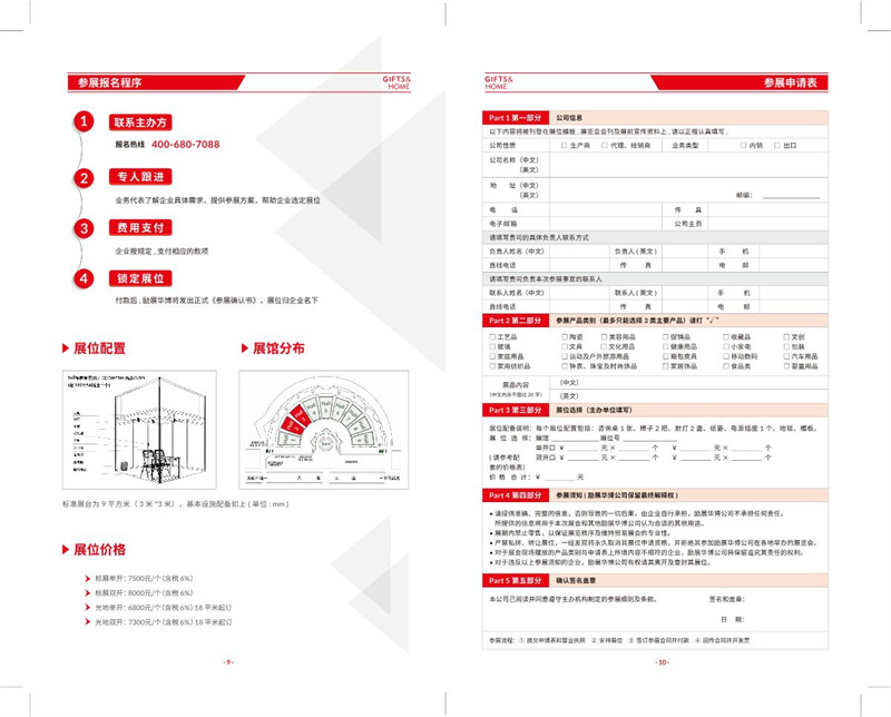 成都礼品展招展函（临时版本）_6.JPG