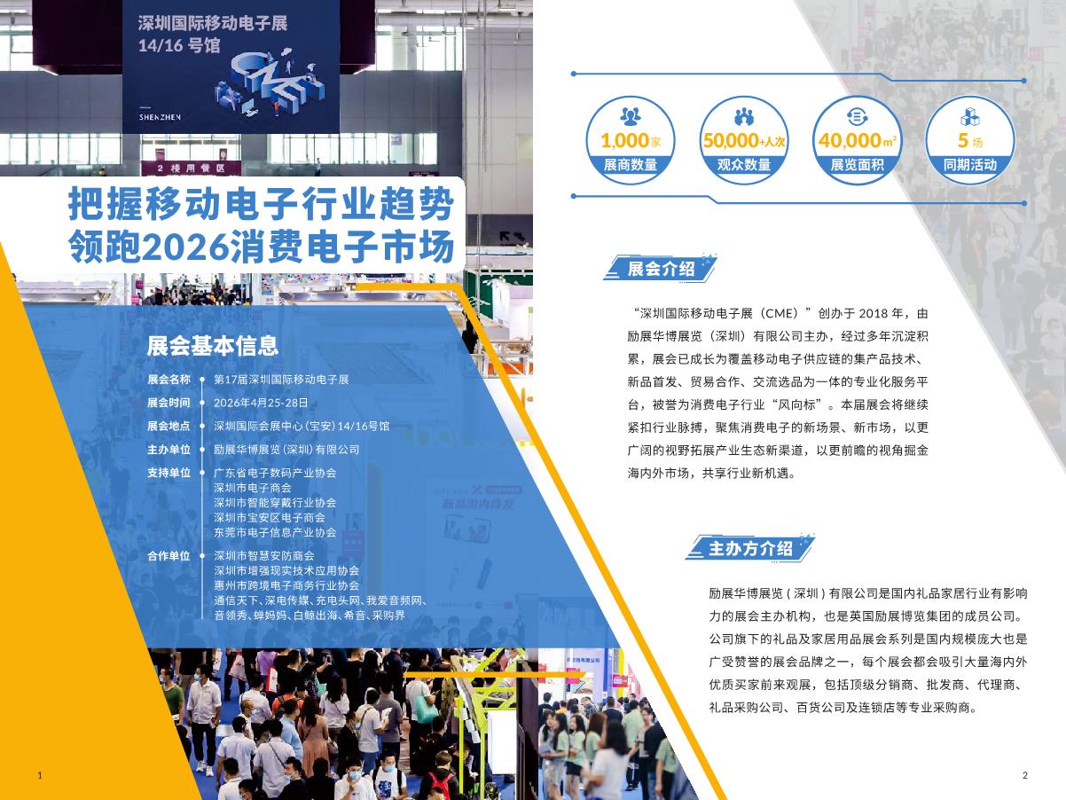 深圳移动电子展_2.JPG
