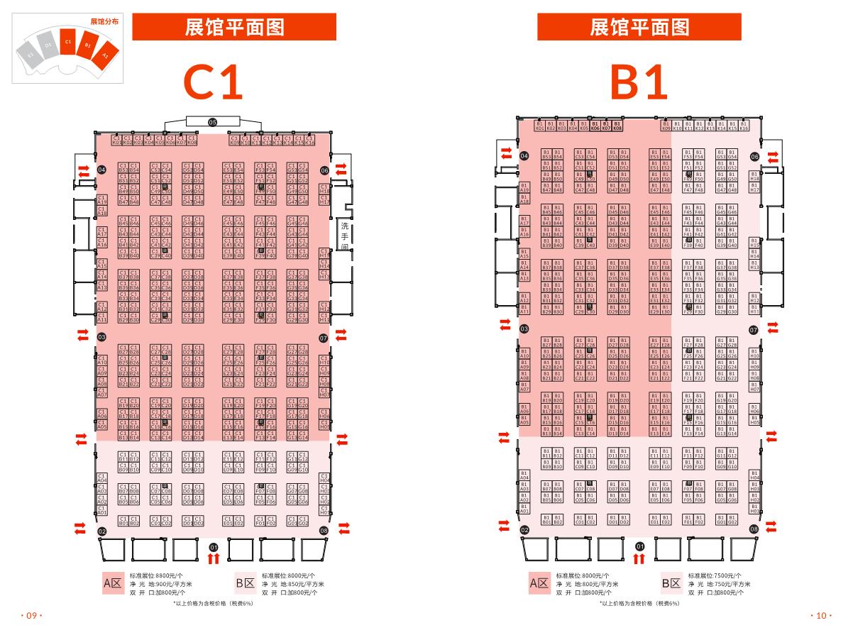 义乌礼品展招展函06.03 (最终版)_6.JPG