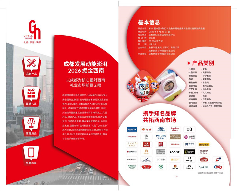 成都礼品展招展函（临时版本）_2.JPG