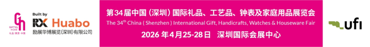 深圳礼品展